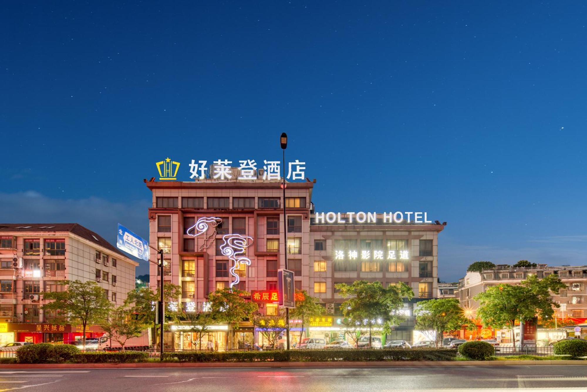 Yiwu Holton Hotel Exterior photo